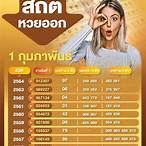 ดูสถิติหวยย้อนหลัง